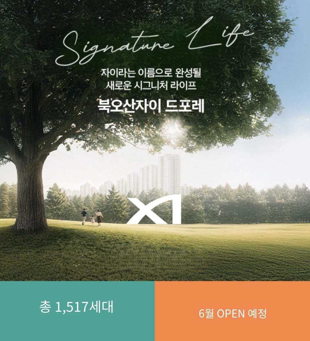 오산헤리티지자이 모델하우스 위치 및 견본주택 사전 예약 방법