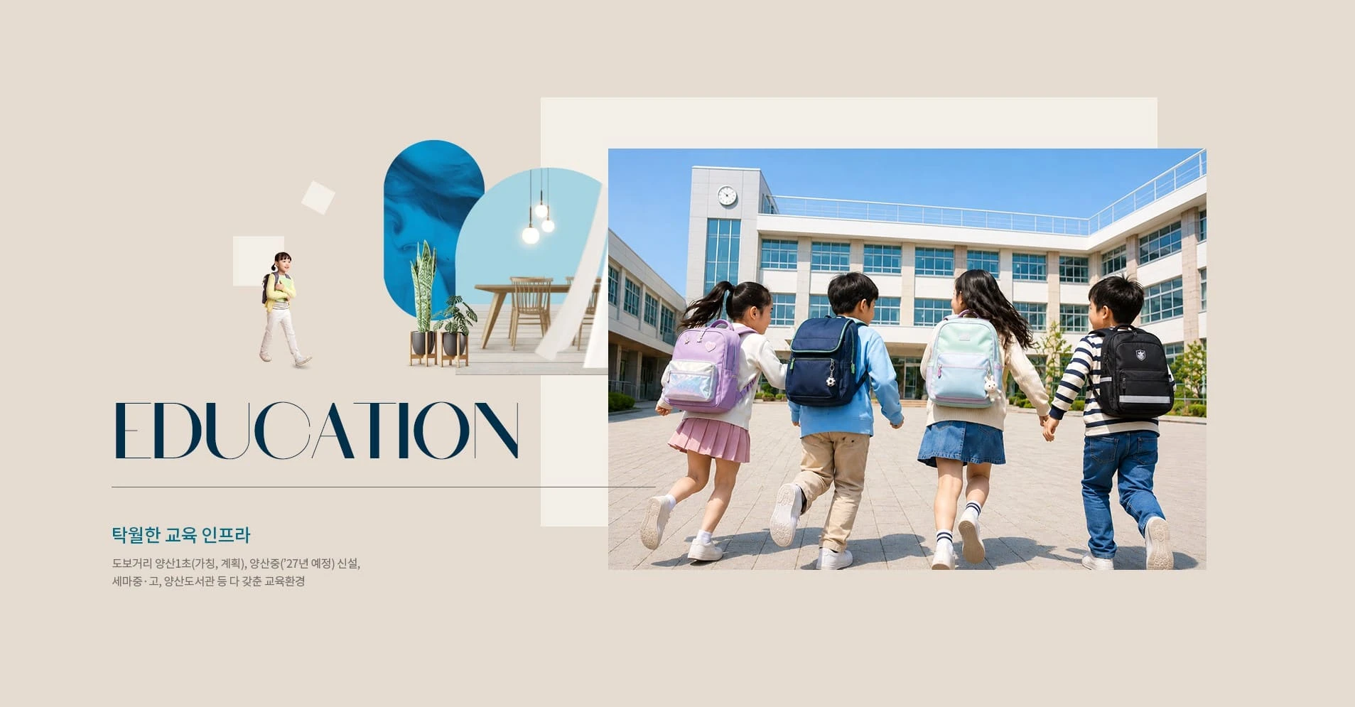 오산 양산동 오산헤리티지자이 인근 양산초, 양산중 학군 및 교육 환경