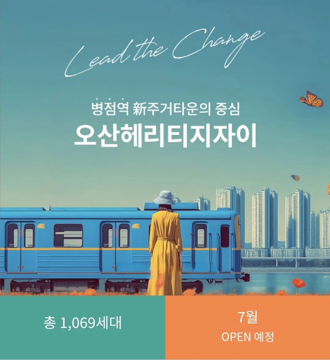 오산헤리티지자이 메인 조감도 및 브랜드 아파트 단지 배치도